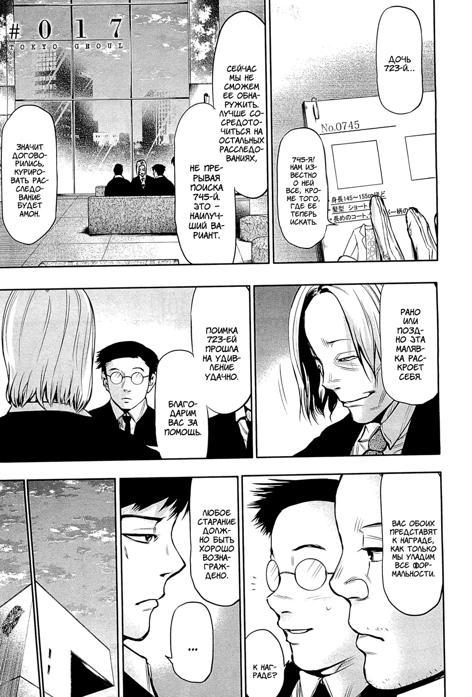 Read Tokyo Ghoul RU Manga Online
