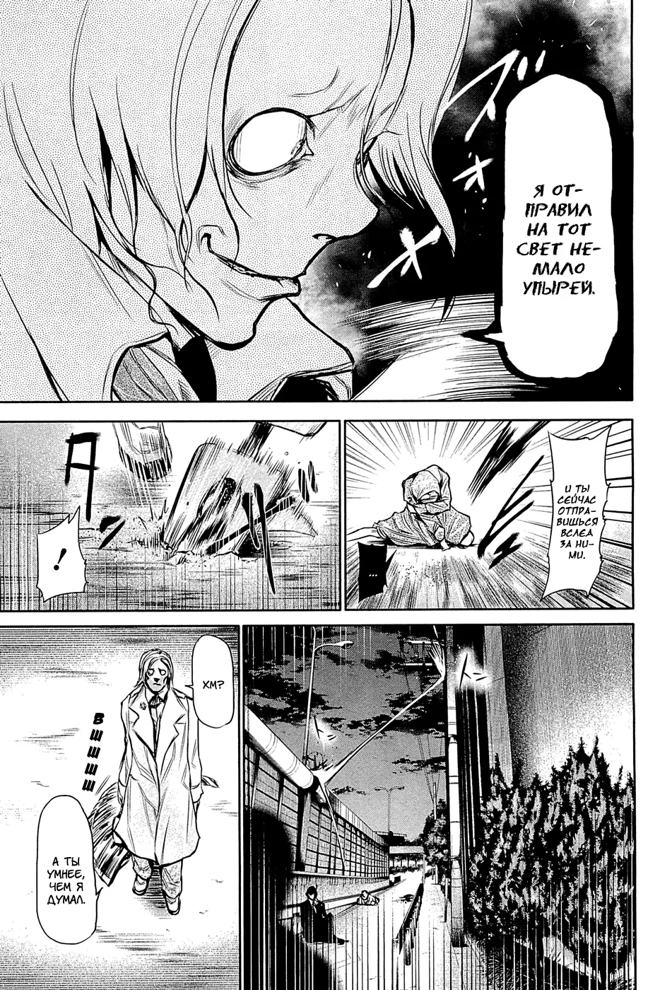 Read Tokyo Ghoul RU Manga Online