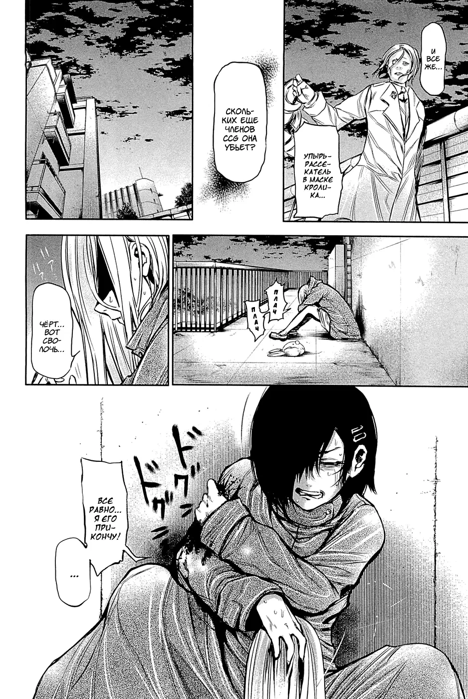 Read Tokyo Ghoul RU Manga Online
