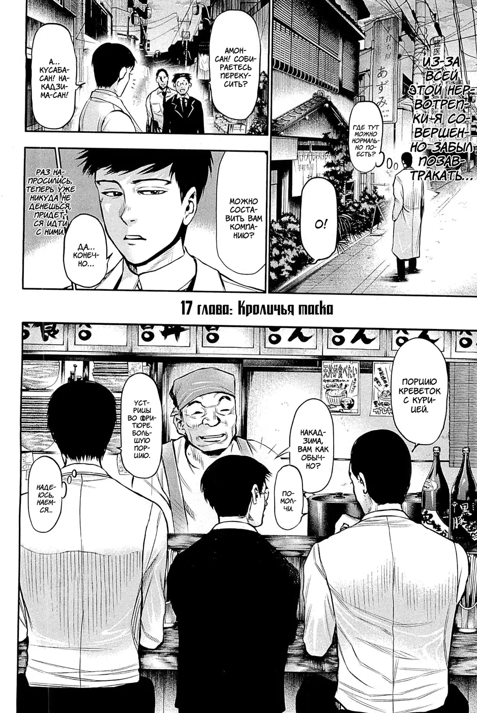 Read Tokyo Ghoul RU Manga Online