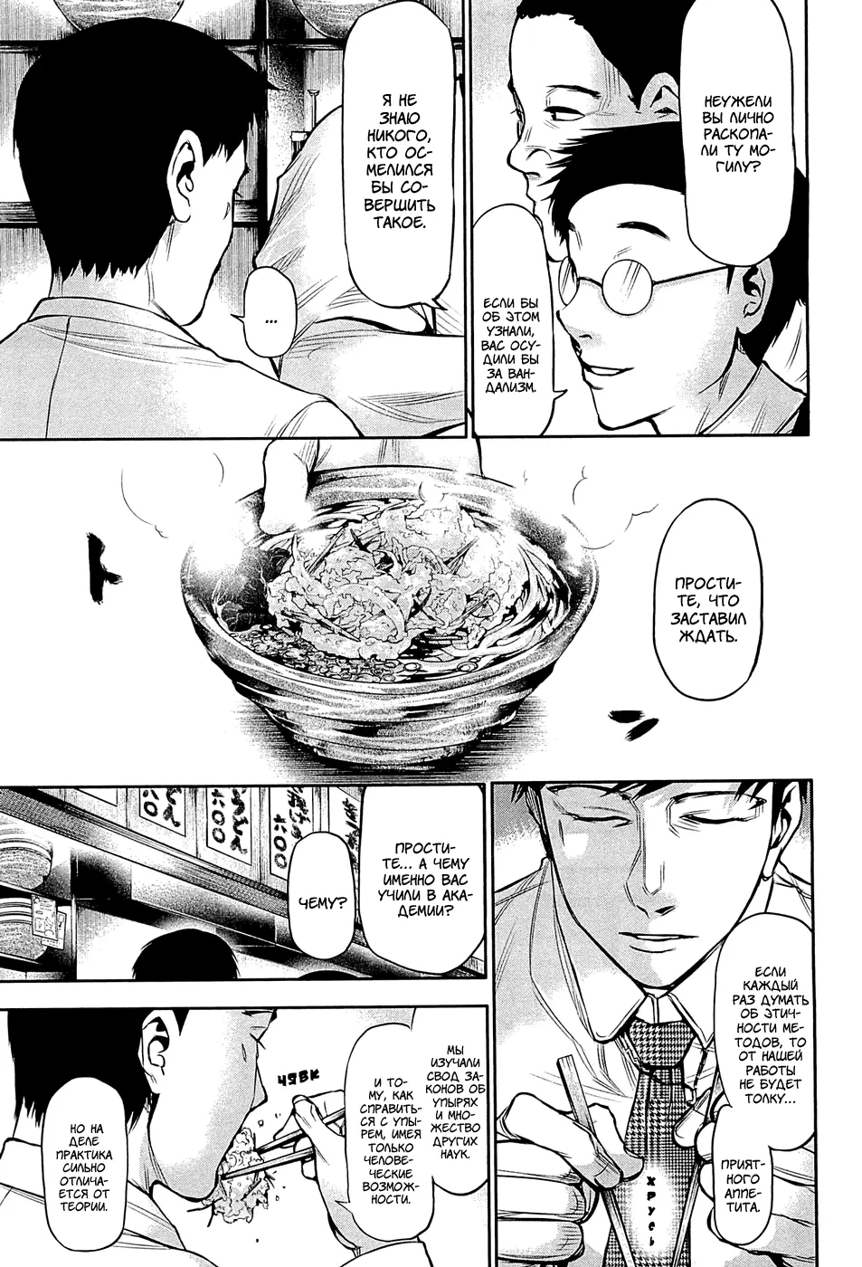 Read Tokyo Ghoul RU Manga Online