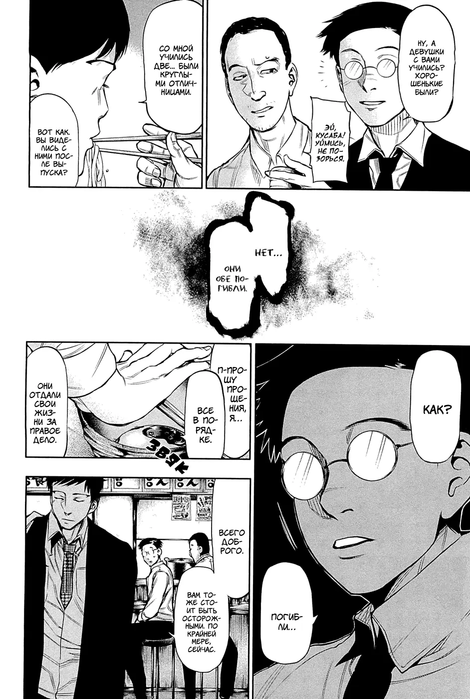 Read Tokyo Ghoul RU Manga Online