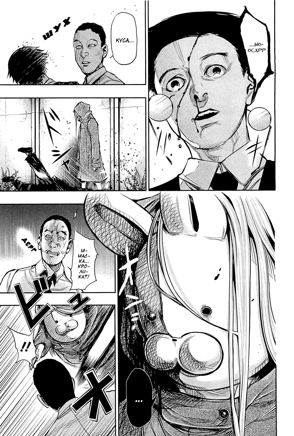 Read Tokyo Ghoul RU Manga Online