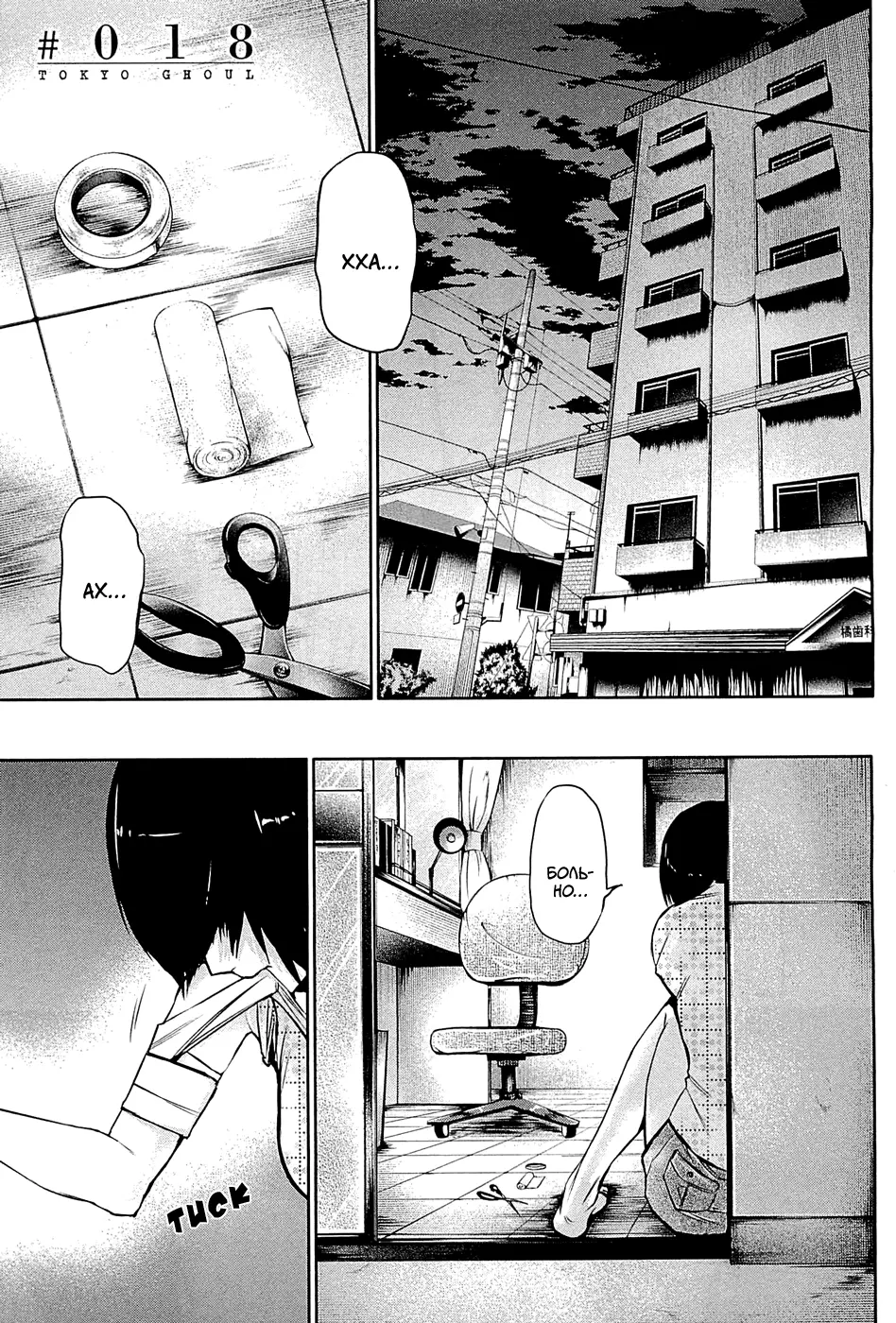 Read Tokyo Ghoul RU Manga Online