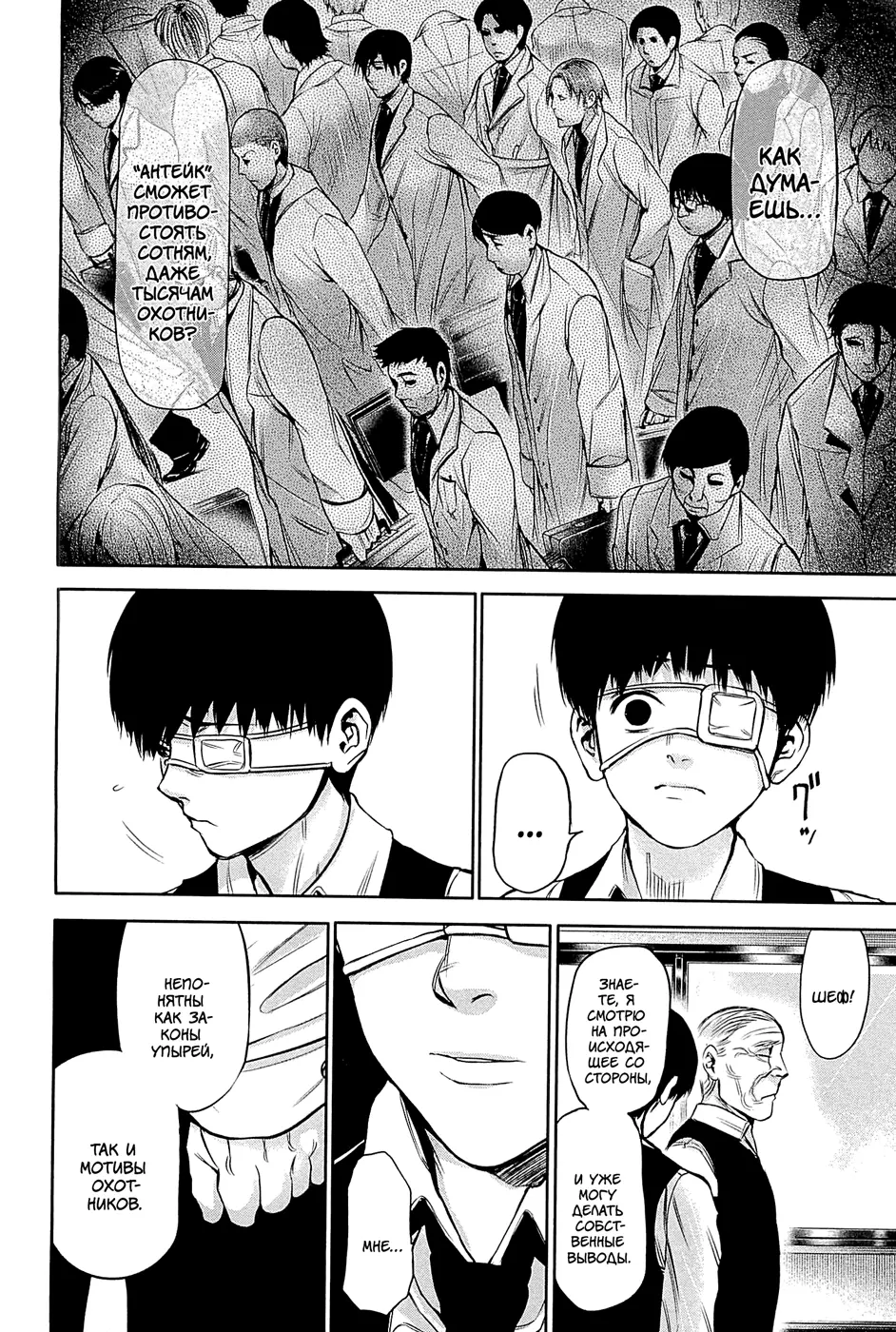 Read Tokyo Ghoul RU Manga Online