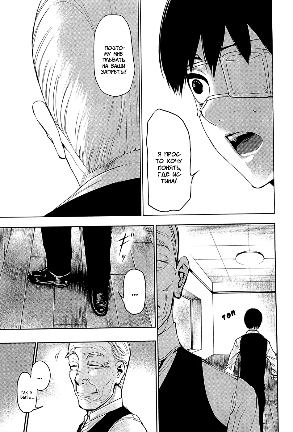 Read Tokyo Ghoul RU Manga Online