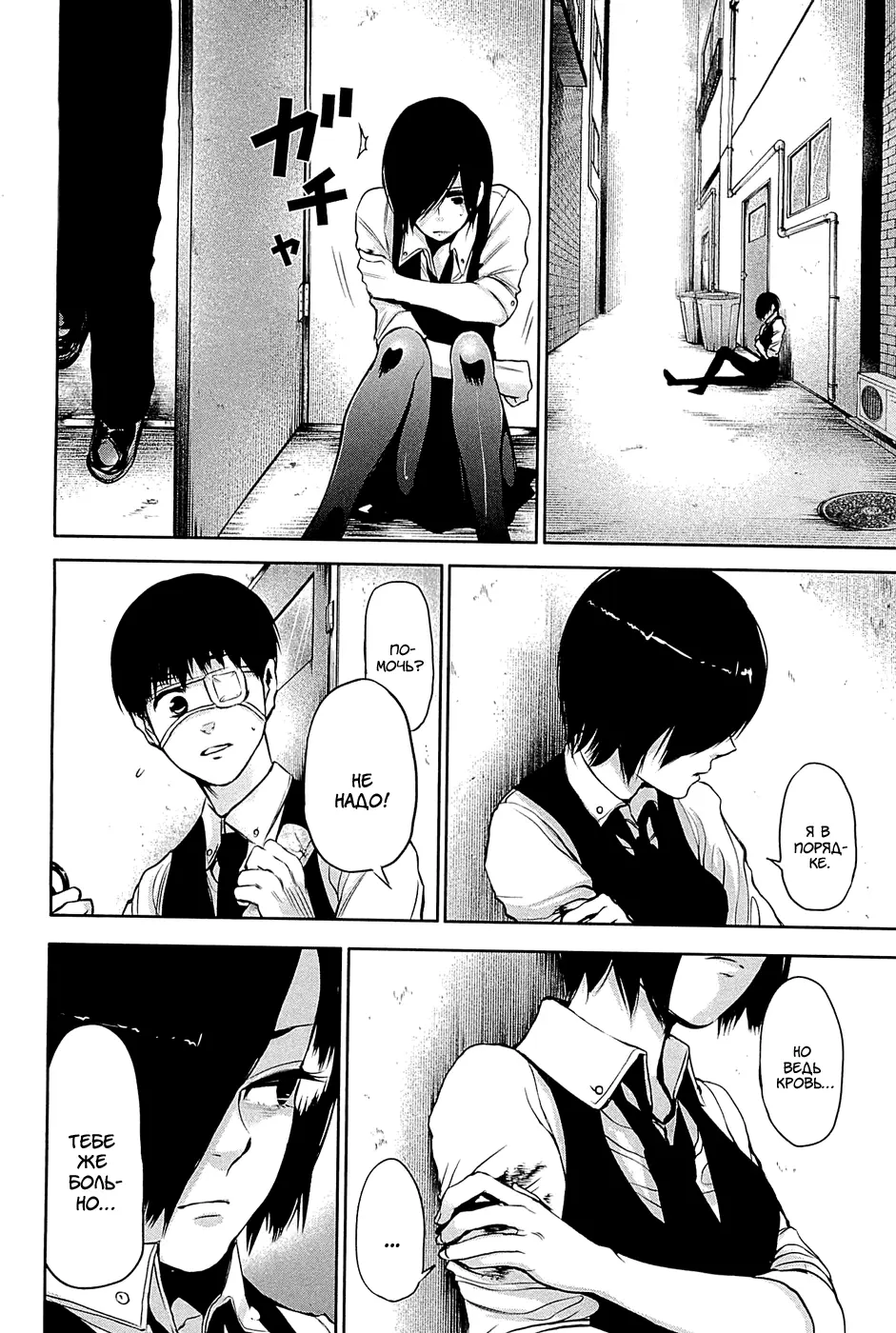 Read Tokyo Ghoul RU Manga Online