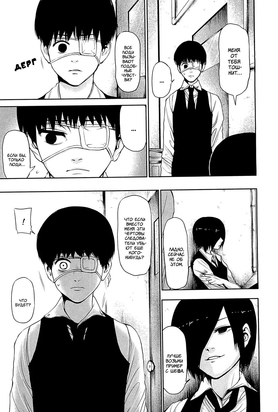 Read Tokyo Ghoul RU Manga Online