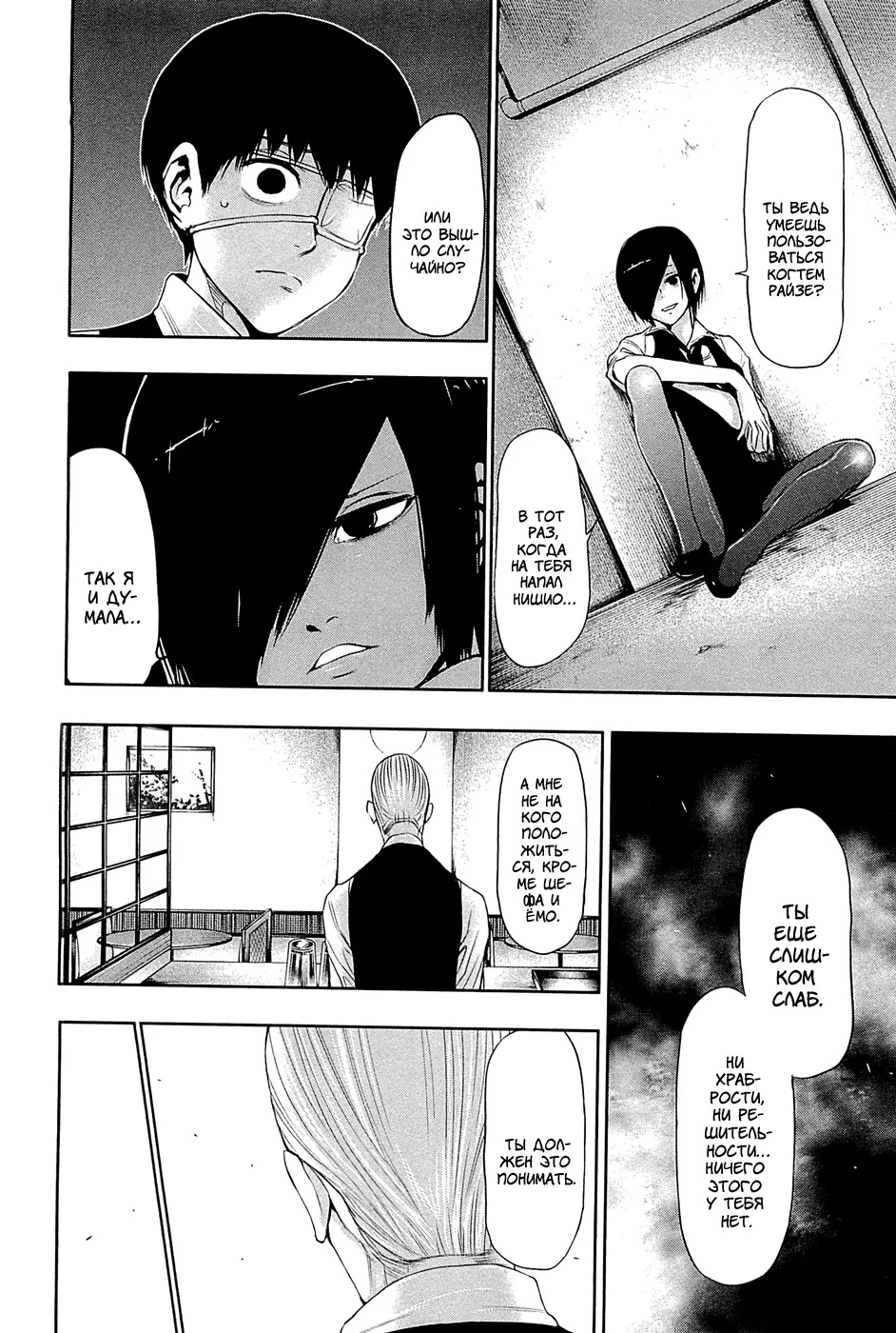 Read Tokyo Ghoul RU Manga Online