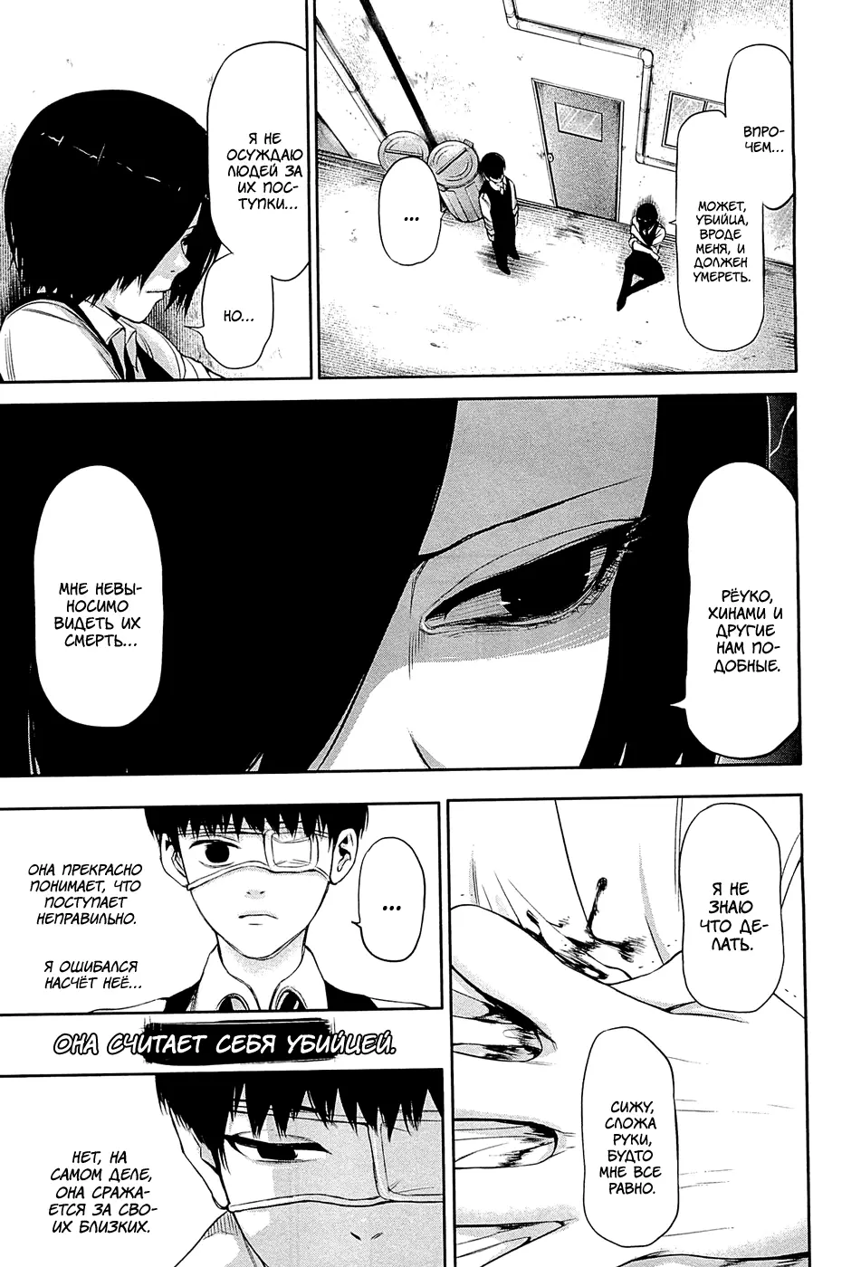 Read Tokyo Ghoul RU Manga Online