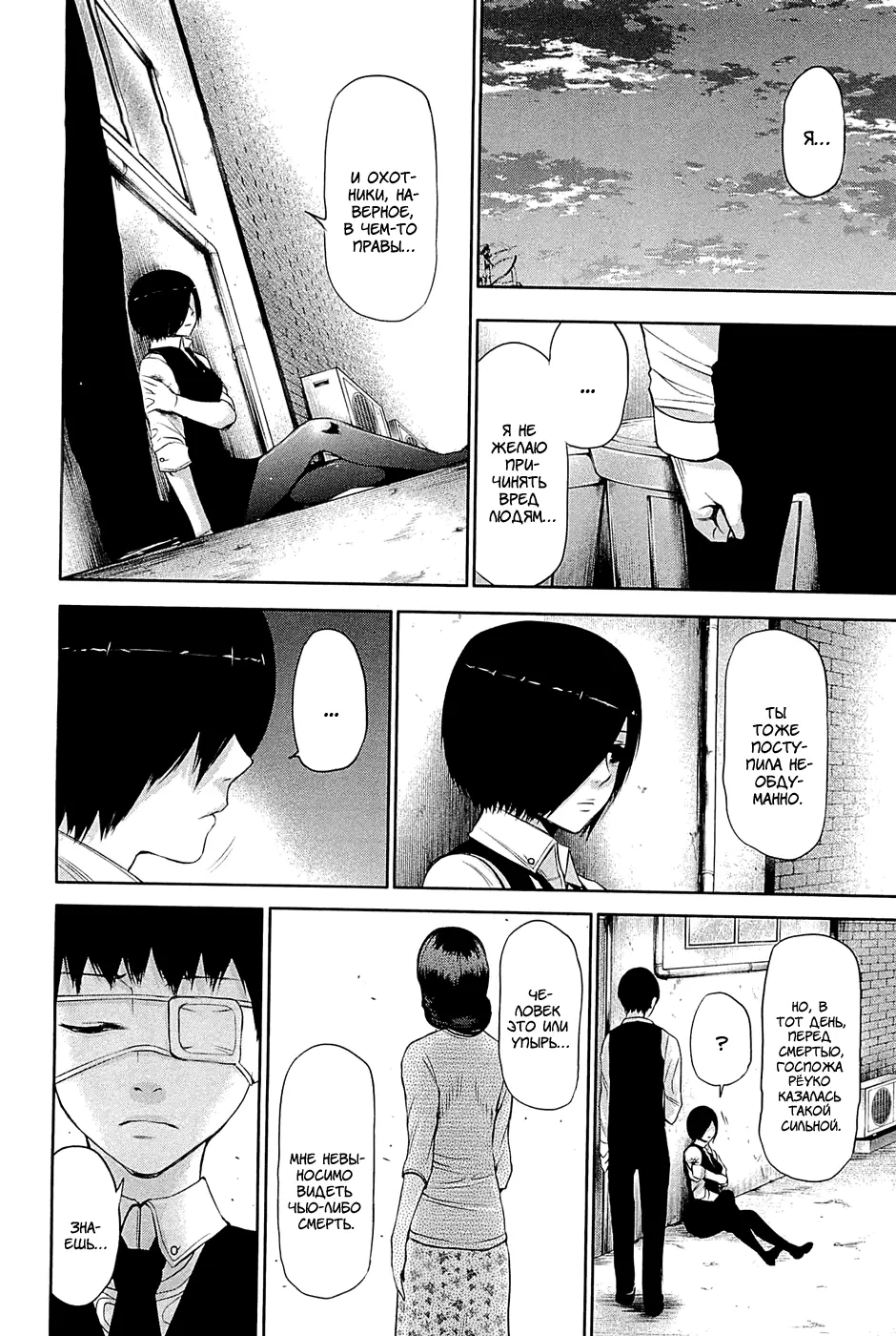 Read Tokyo Ghoul RU Manga Online