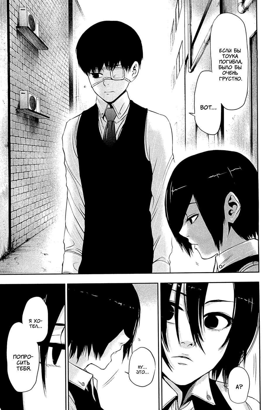 Read Tokyo Ghoul RU Manga Online