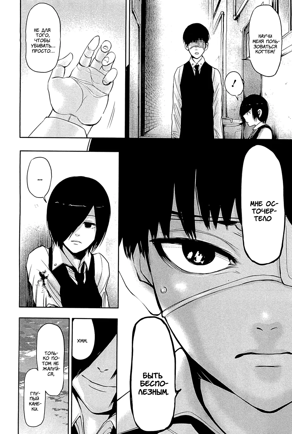Read Tokyo Ghoul RU Manga Online