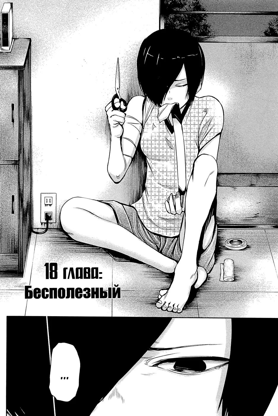 Read Tokyo Ghoul RU Manga Online