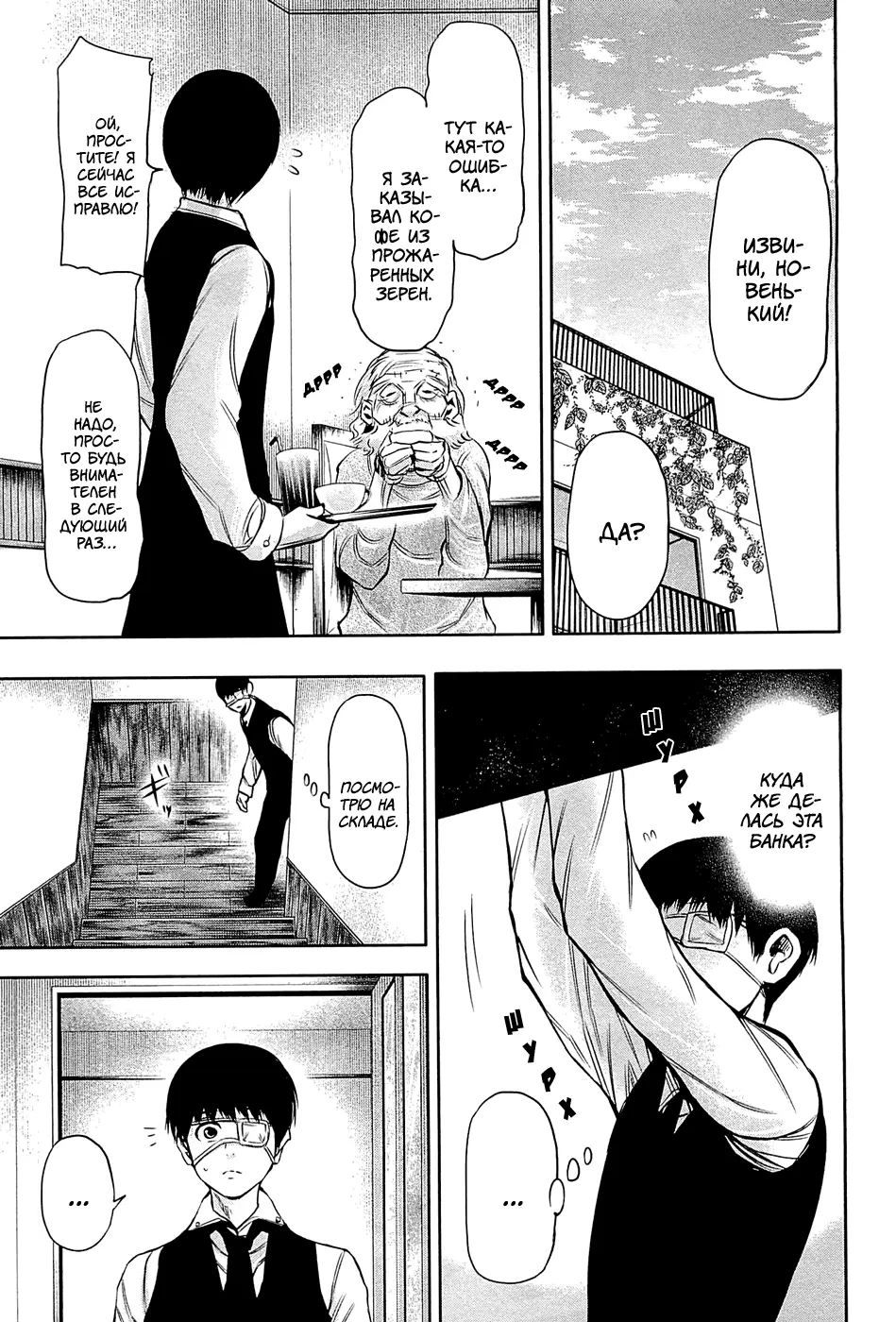 Read Tokyo Ghoul RU Manga Online