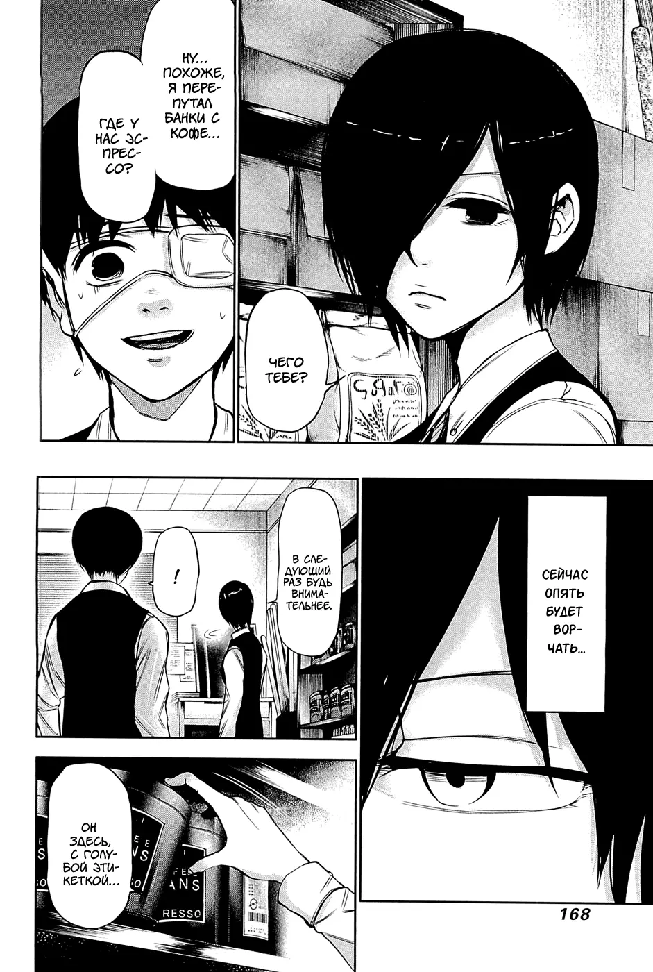 Read Tokyo Ghoul RU Manga Online