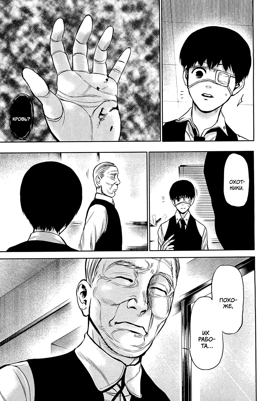 Read Tokyo Ghoul RU Manga Online
