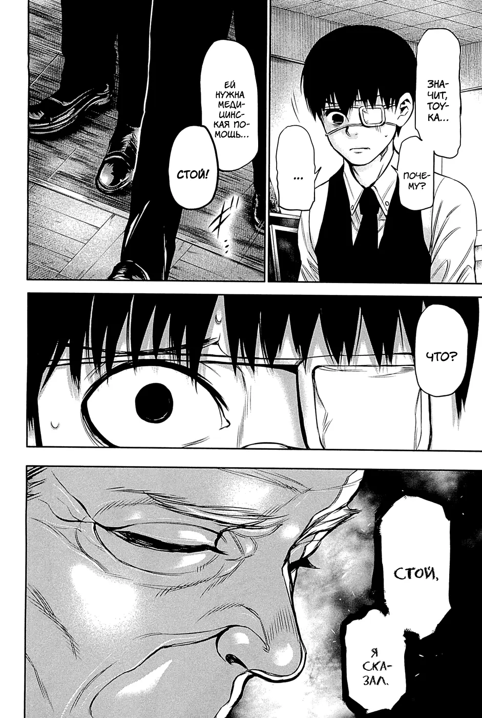 Read Tokyo Ghoul RU Manga Online
