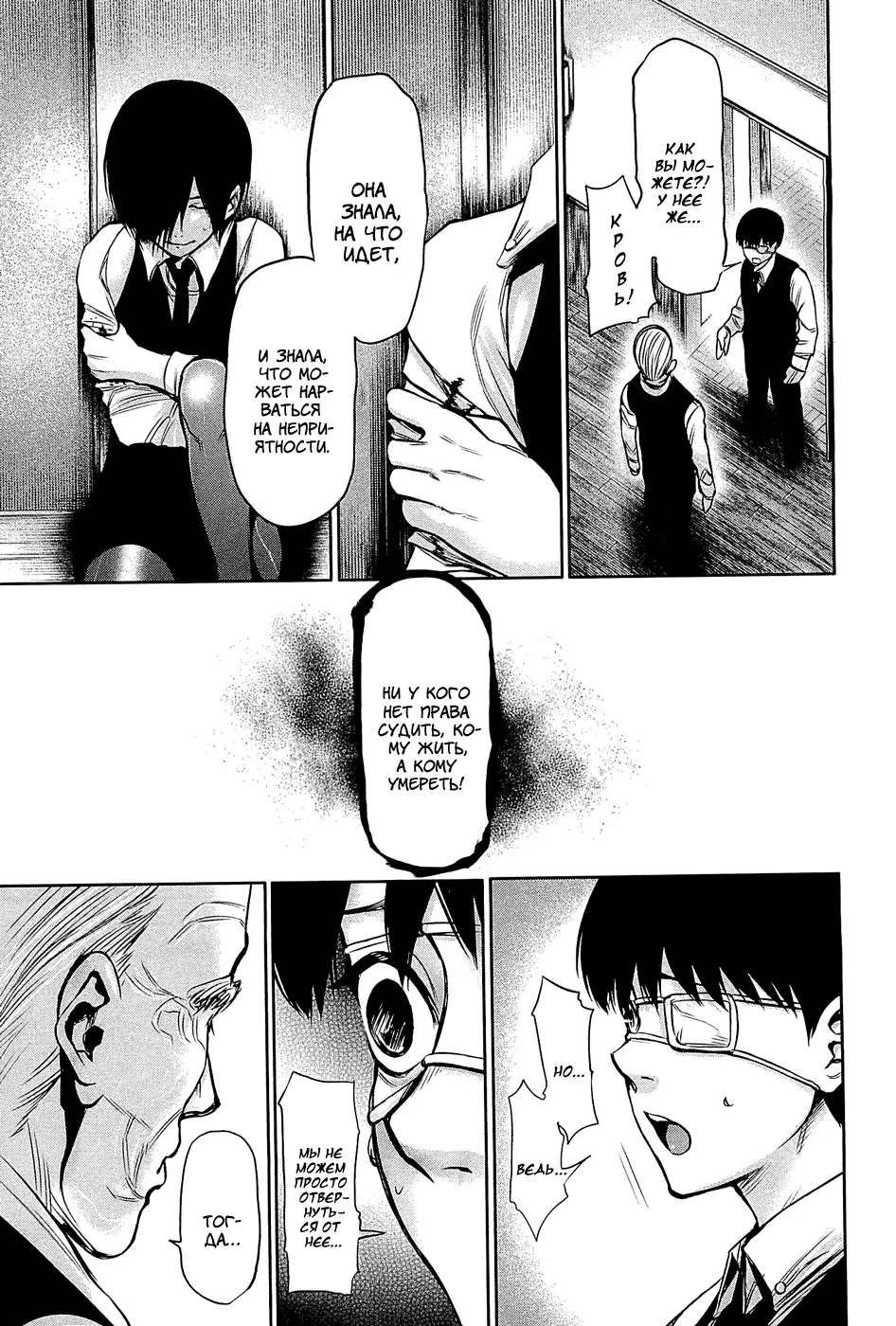 Read Tokyo Ghoul RU Manga Online