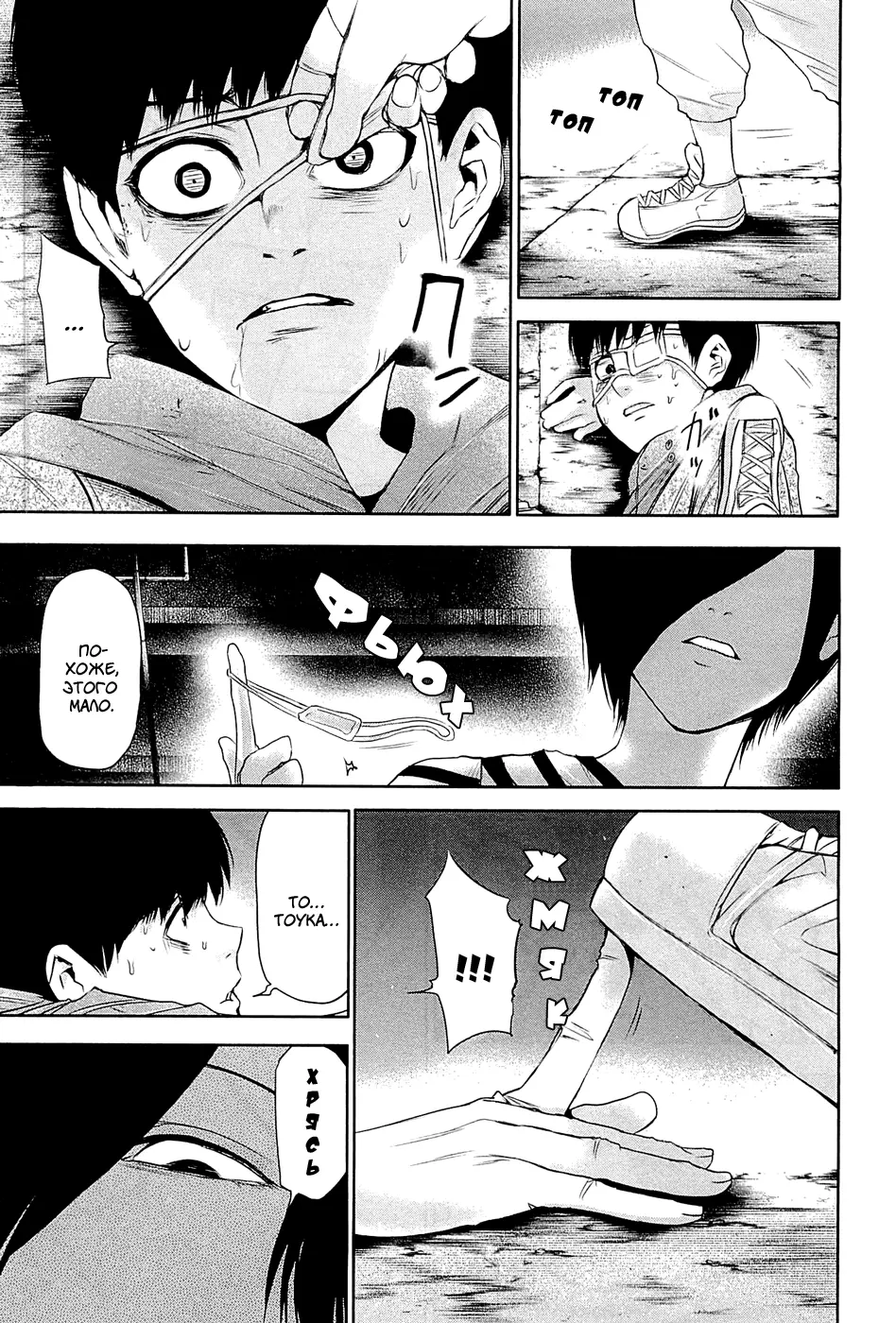 Read Tokyo Ghoul RU Manga Online