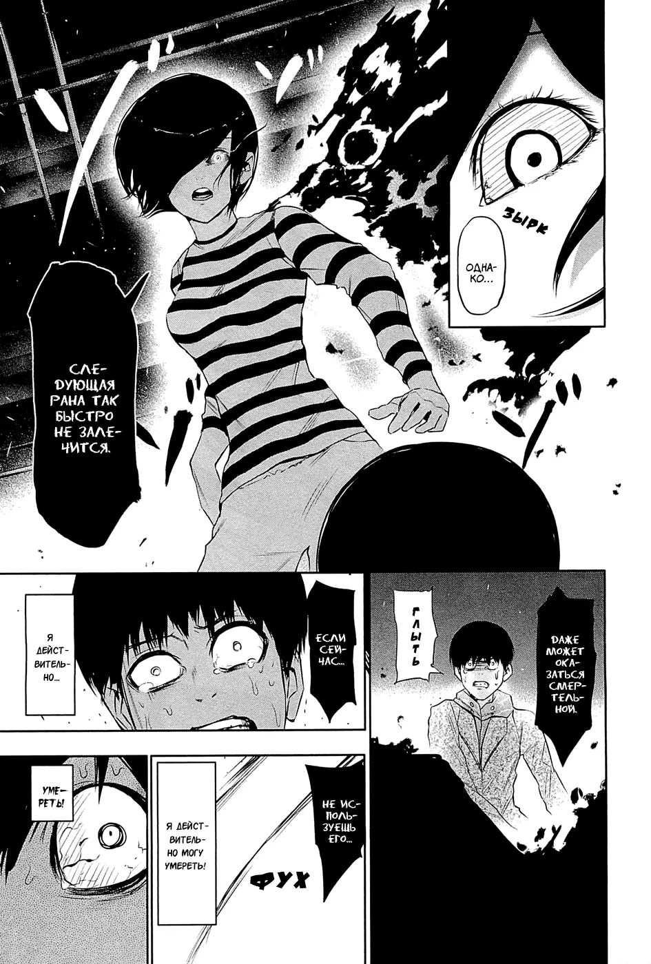 Read Tokyo Ghoul RU Manga Online