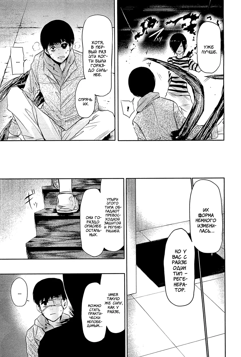 Read Tokyo Ghoul RU Manga Online