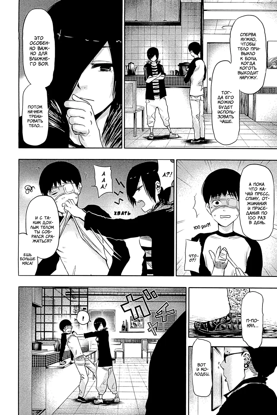 Read Tokyo Ghoul RU Manga Online
