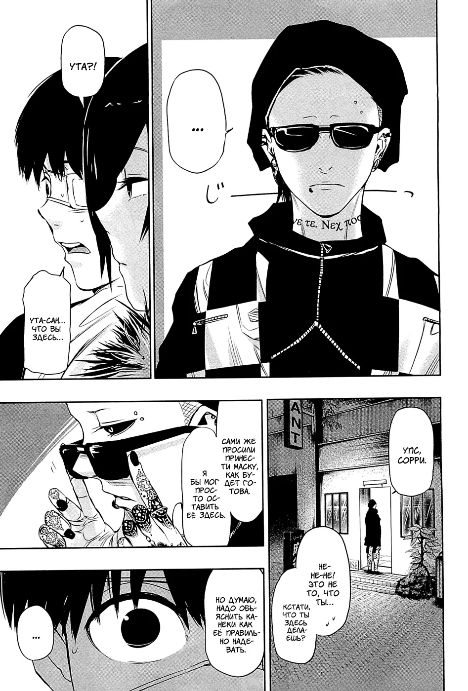 Read Tokyo Ghoul RU Manga Online