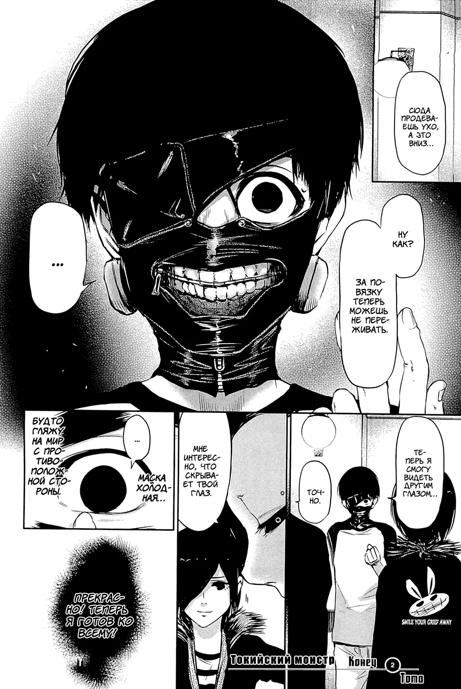 Read Tokyo Ghoul RU Manga Online