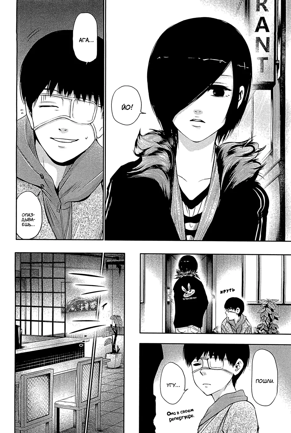 Read Tokyo Ghoul RU Manga Online