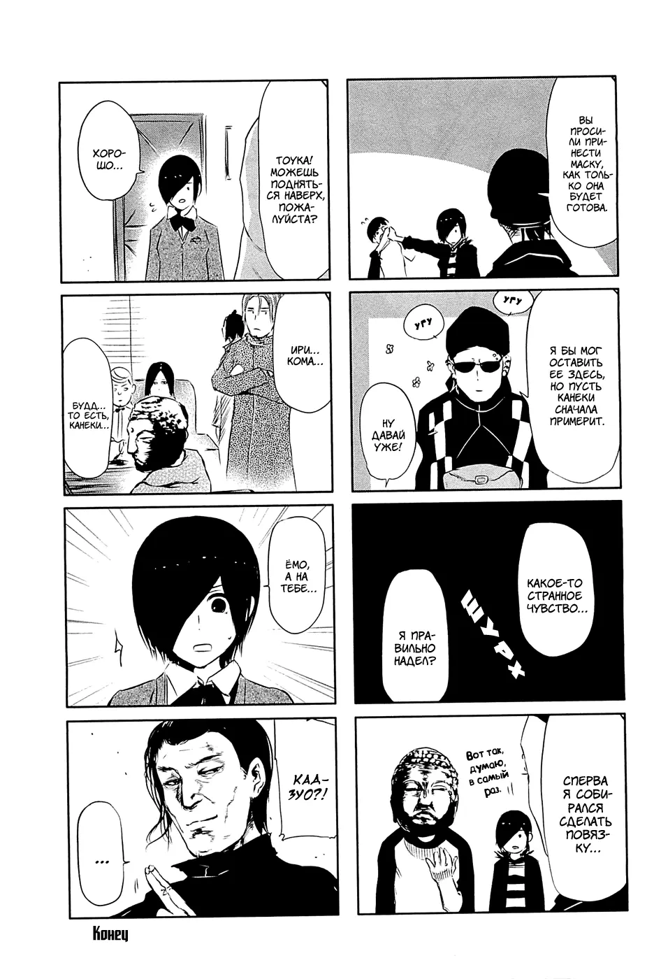 Read Tokyo Ghoul RU Manga Online