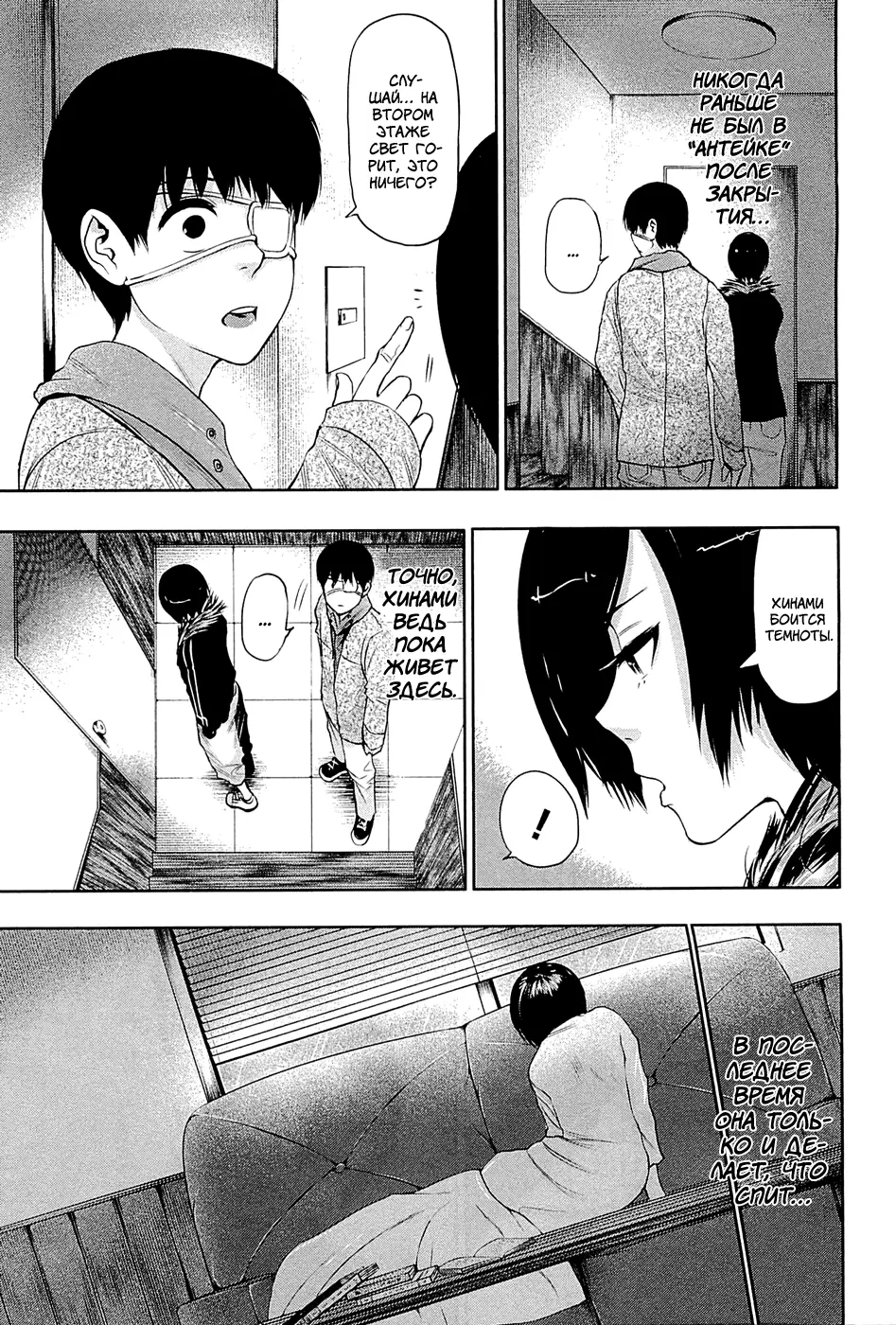 Read Tokyo Ghoul RU Manga Online