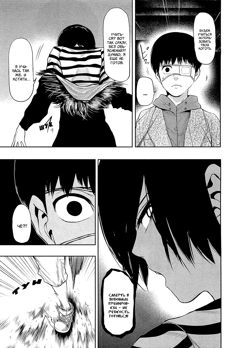 Read Tokyo Ghoul RU Manga Online