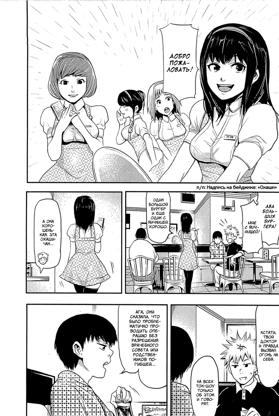 Read Tokyo Ghoul RU Manga Online