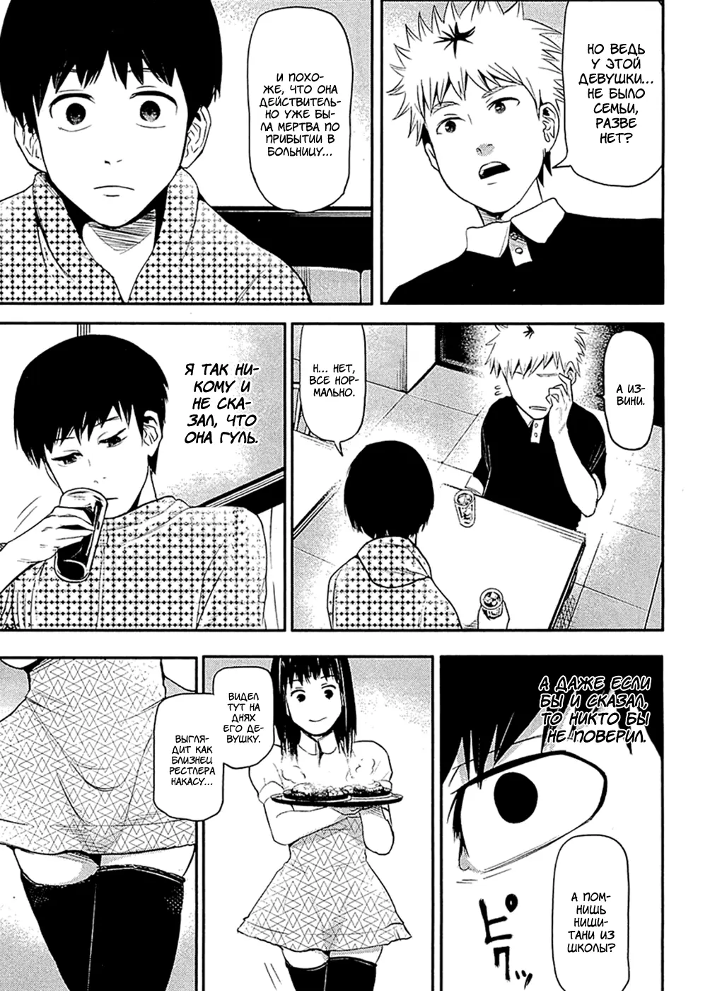 Read Tokyo Ghoul RU Manga Online