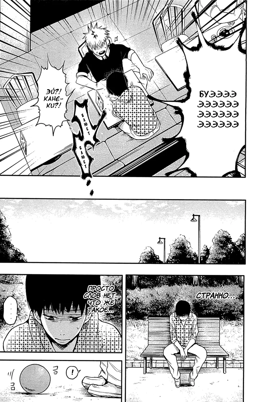 Read Tokyo Ghoul RU Manga Online