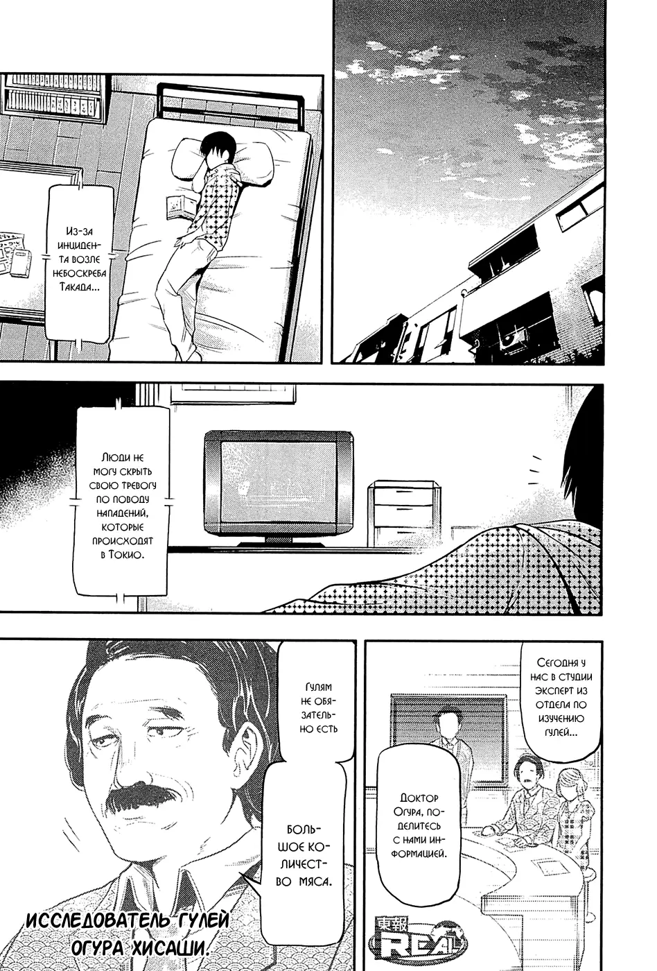 Read Tokyo Ghoul RU Manga Online