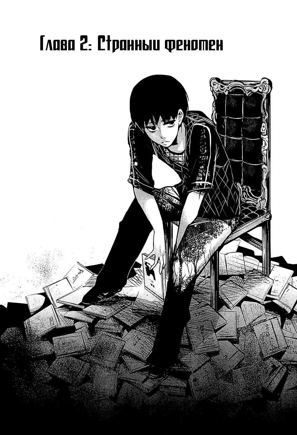Read Tokyo Ghoul RU Manga Online