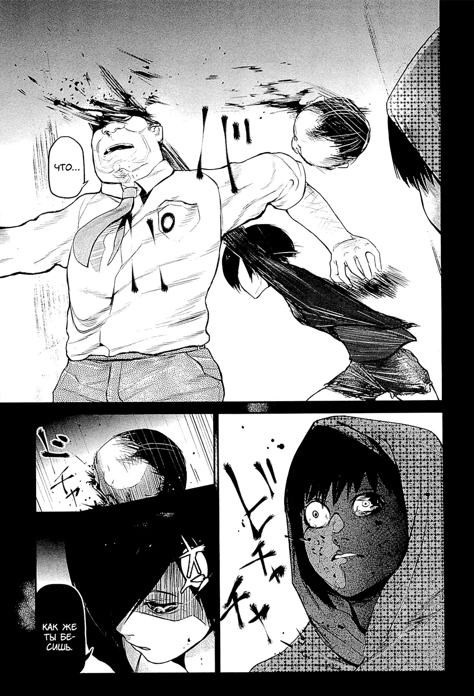 Read Tokyo Ghoul RU Manga Online