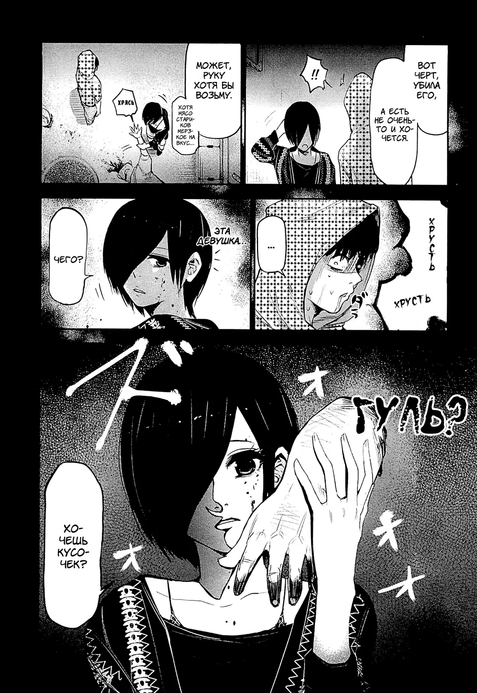 Read Tokyo Ghoul RU Manga Online