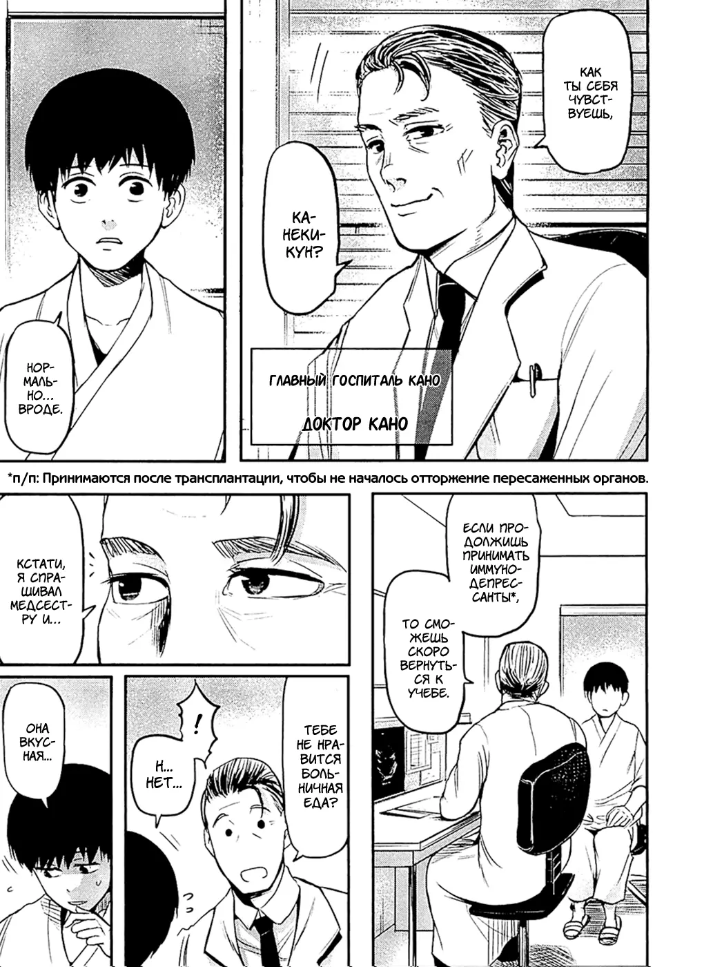 Read Tokyo Ghoul RU Manga Online