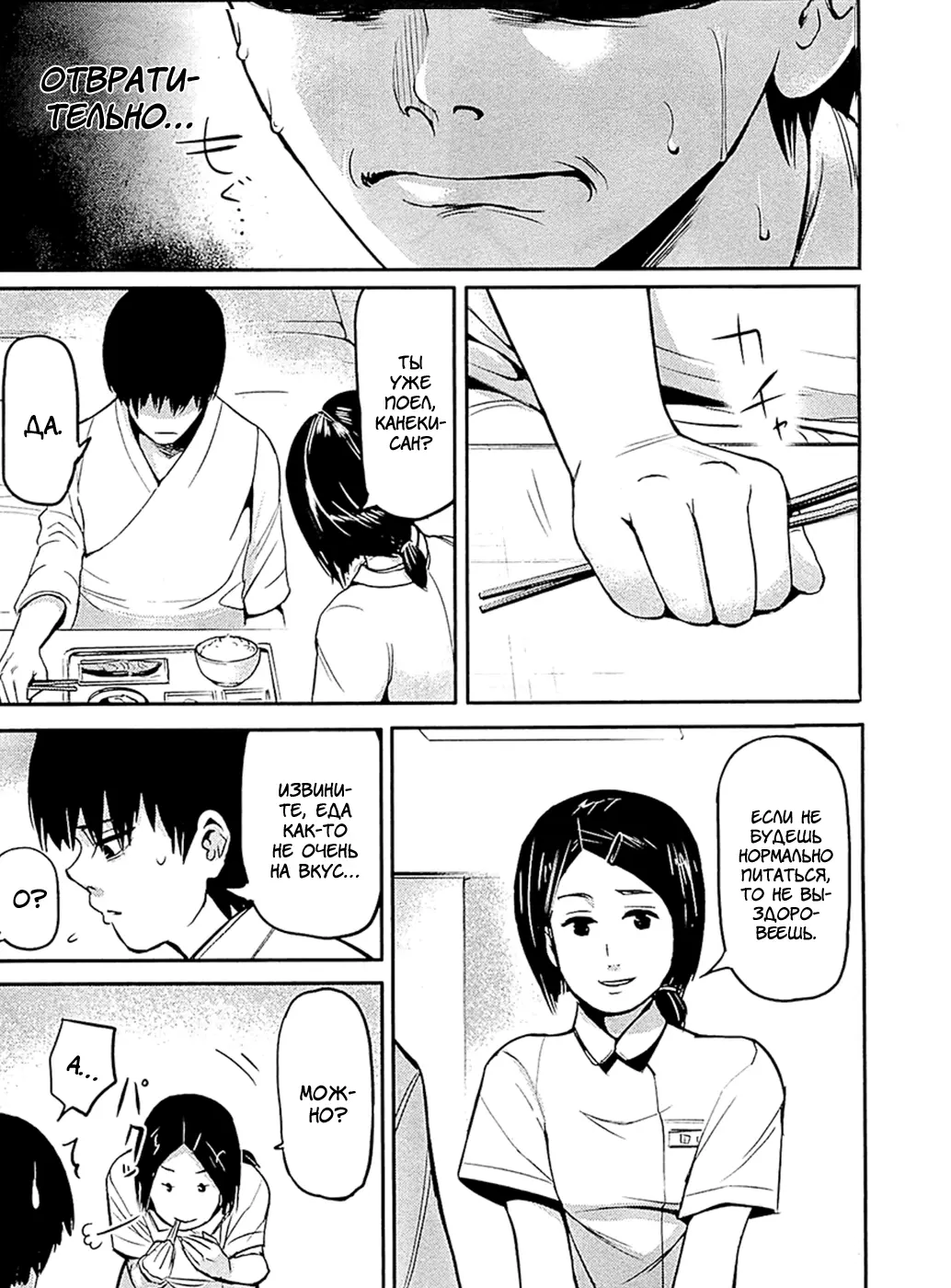 Read Tokyo Ghoul RU Manga Online