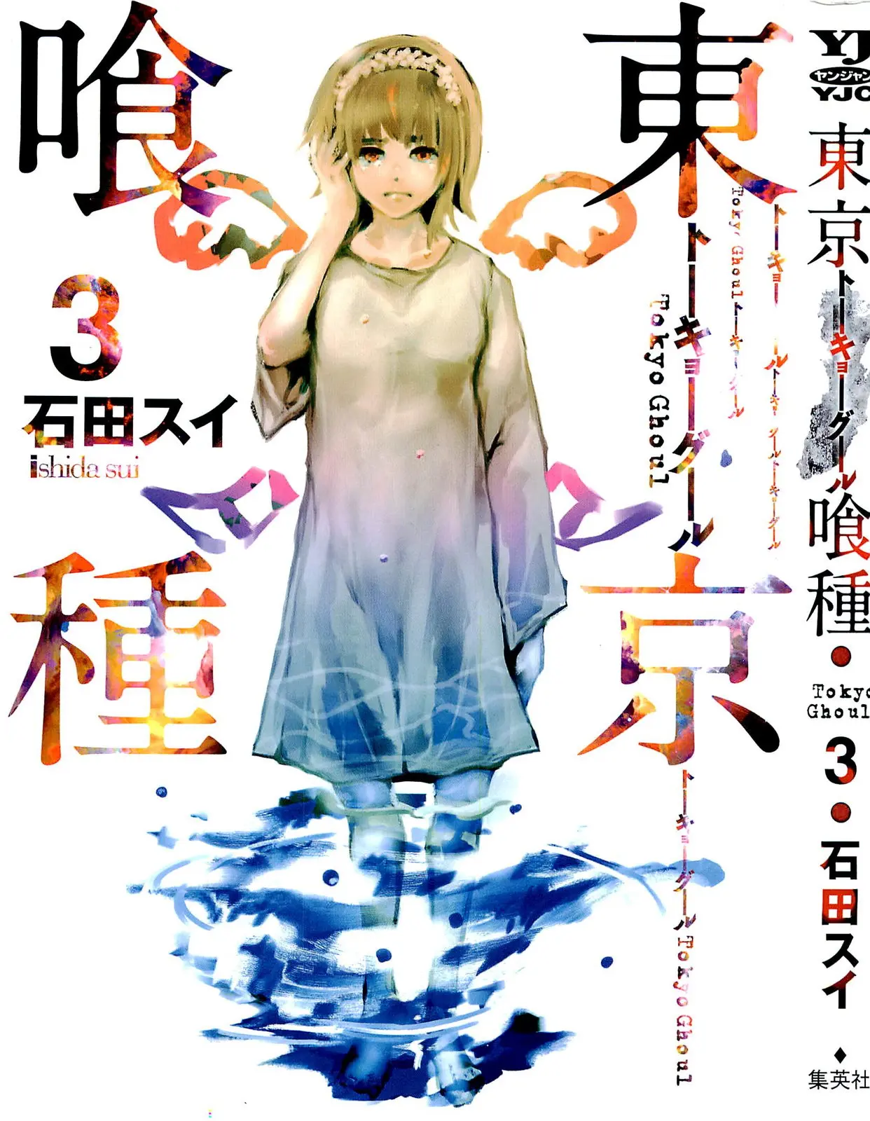 Read Tokyo Ghoul RU Manga Online