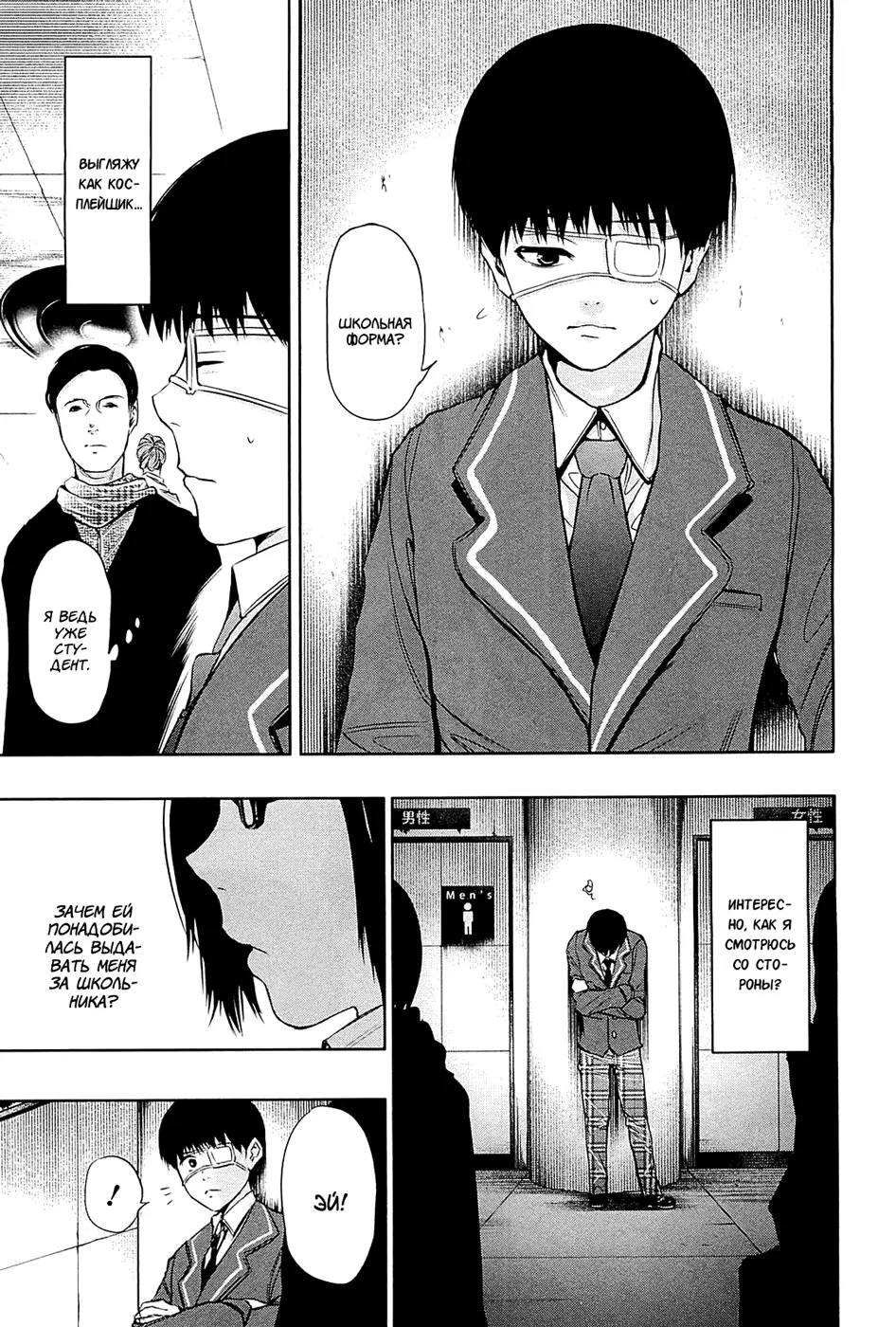 Read Tokyo Ghoul RU Manga Online