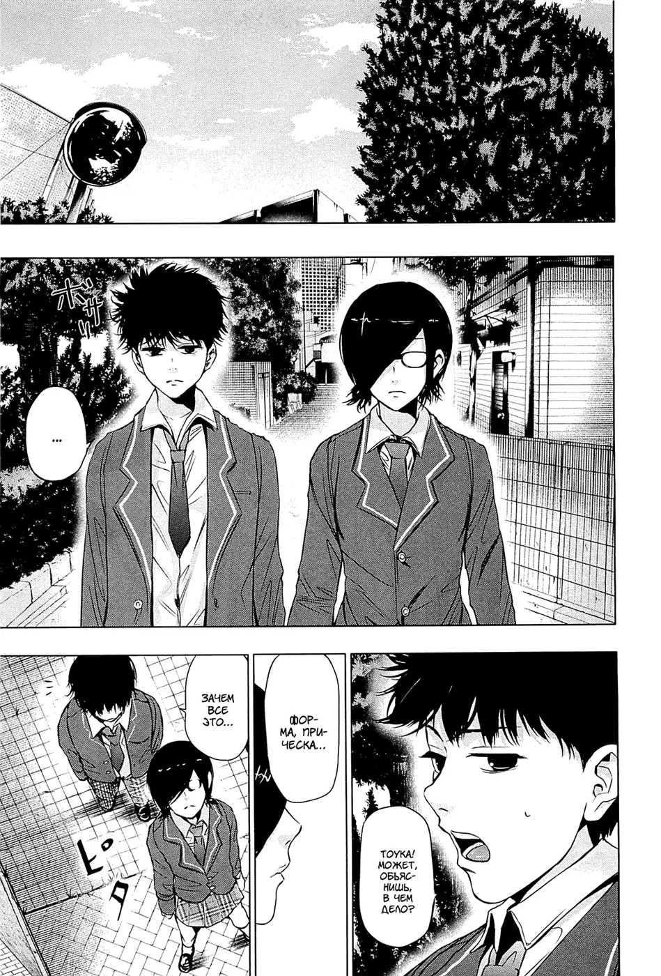 Read Tokyo Ghoul RU Manga Online