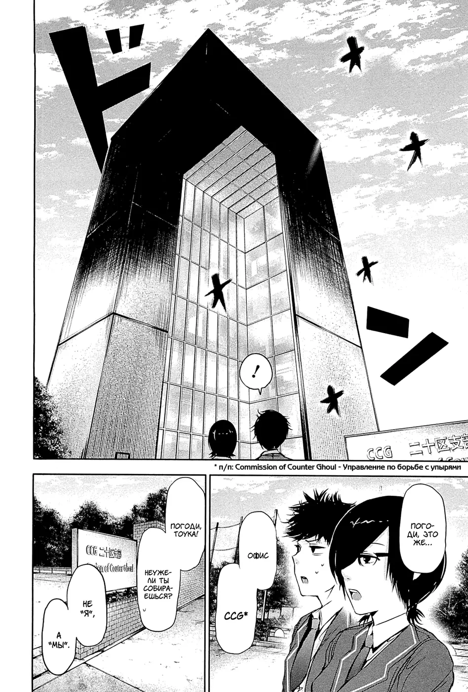 Read Tokyo Ghoul RU Manga Online