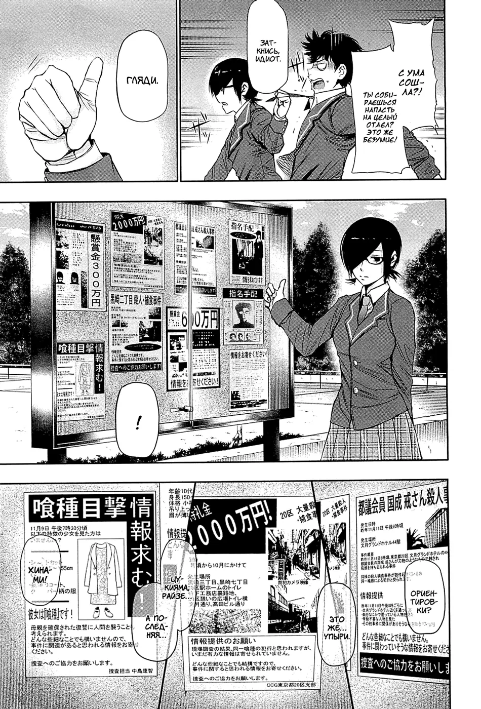 Read Tokyo Ghoul RU Manga Online