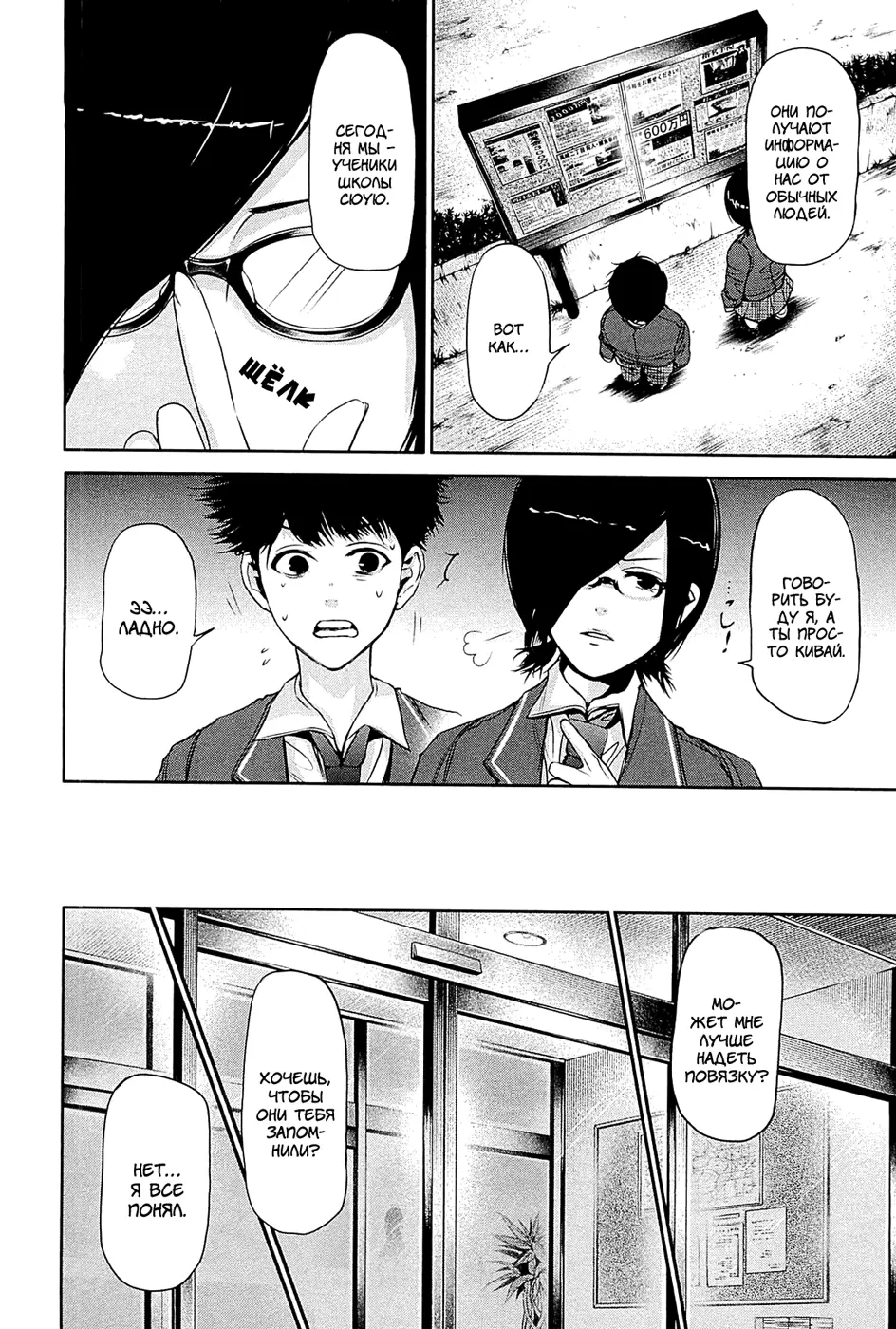 Read Tokyo Ghoul RU Manga Online