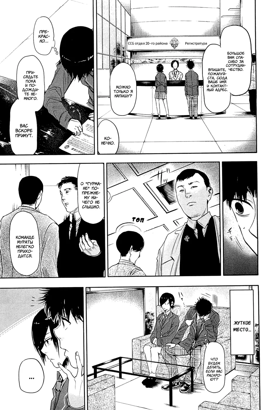 Read Tokyo Ghoul RU Manga Online