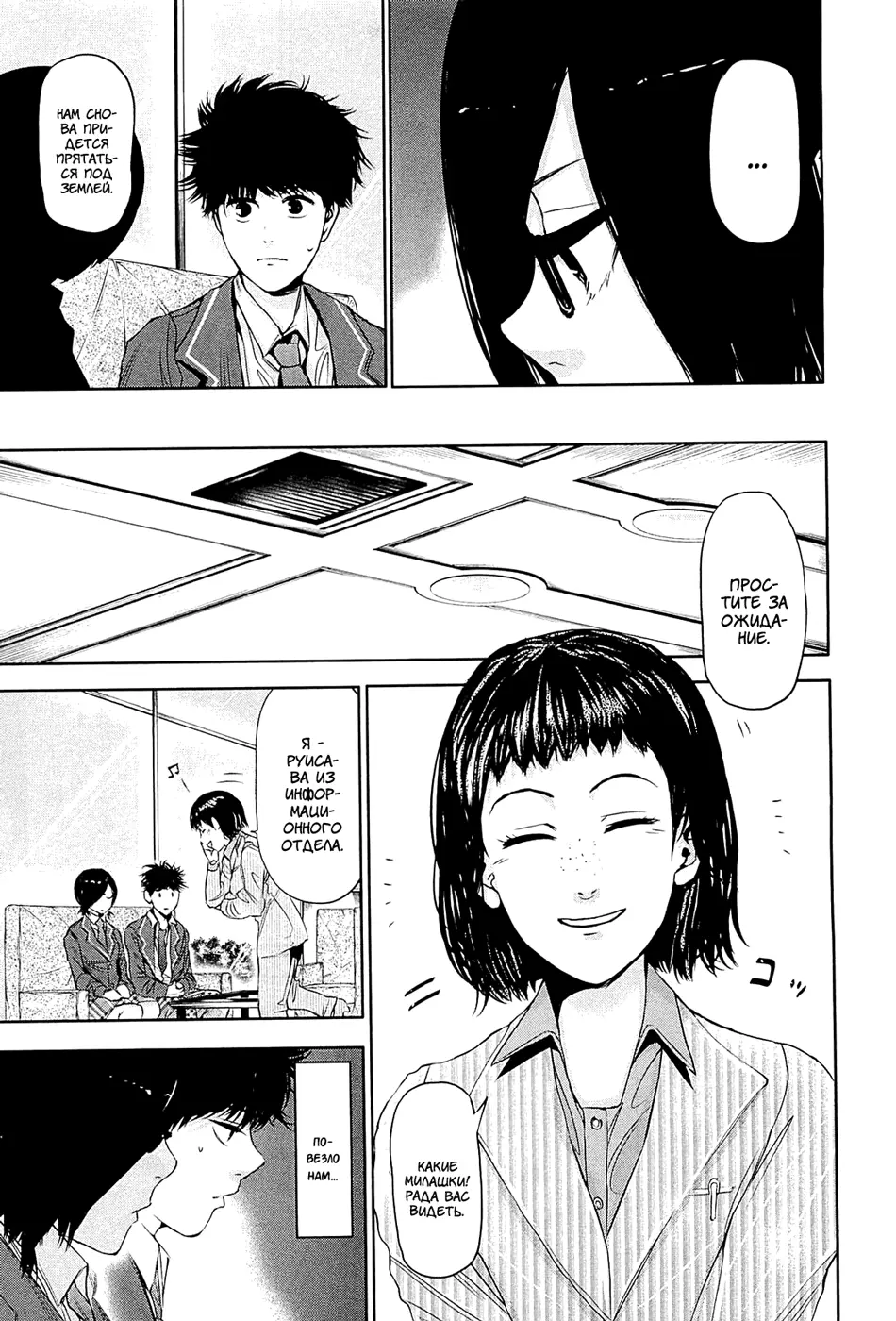 Read Tokyo Ghoul RU Manga Online